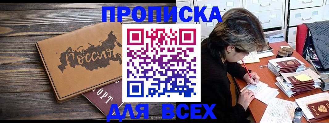 прописка от собственника в Ингушетии