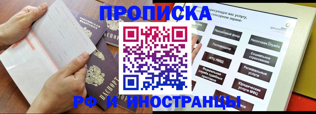 прописка для кредита в Ингушетии