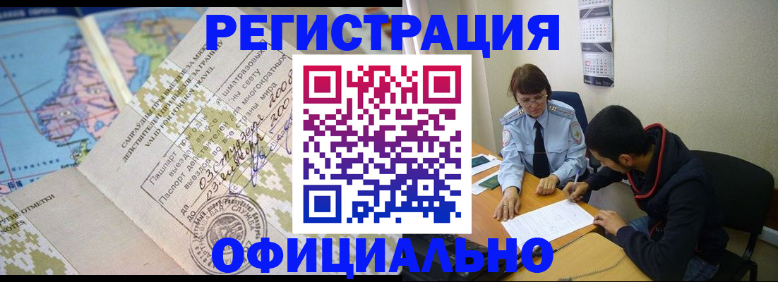 временная регистрация адрес в Ингушетии